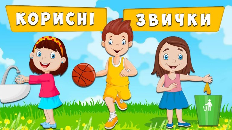 Корисні звички для дітей: ТОП 15 прикладів