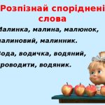 Що таке спільнокореневі слова і як їх визначити