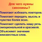 Что такое синонимы и зачем они нужны
