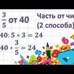 Как найти дробь от числа: объяснение для школьников