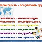 Как объяснить ребенку, что такое толерантность и уважение